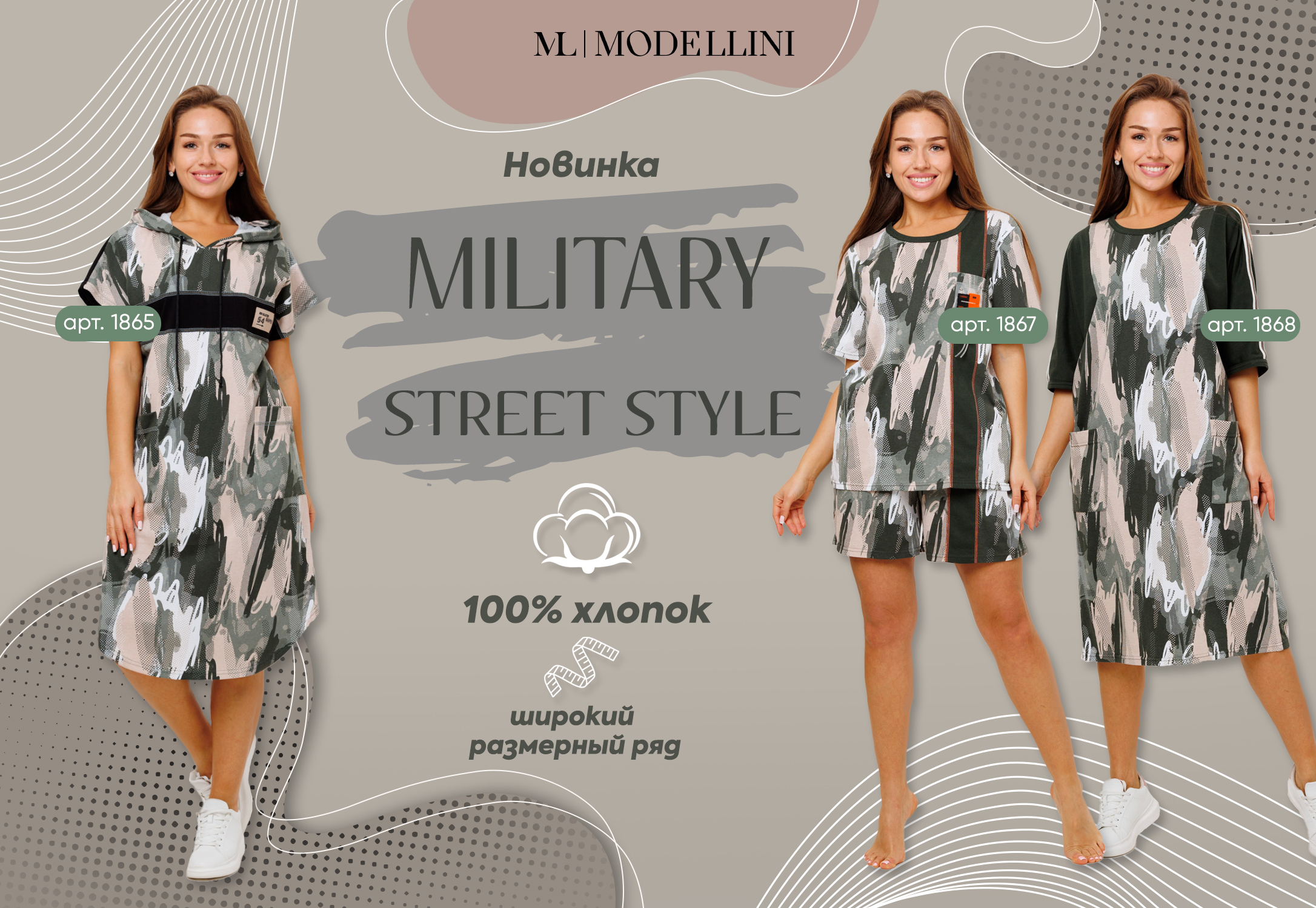 Military Street Style