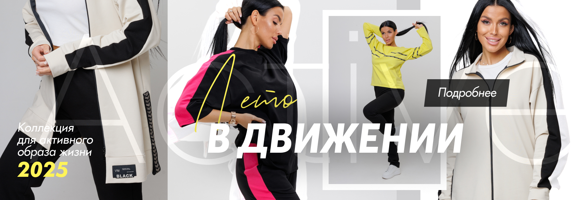 Лето в движении