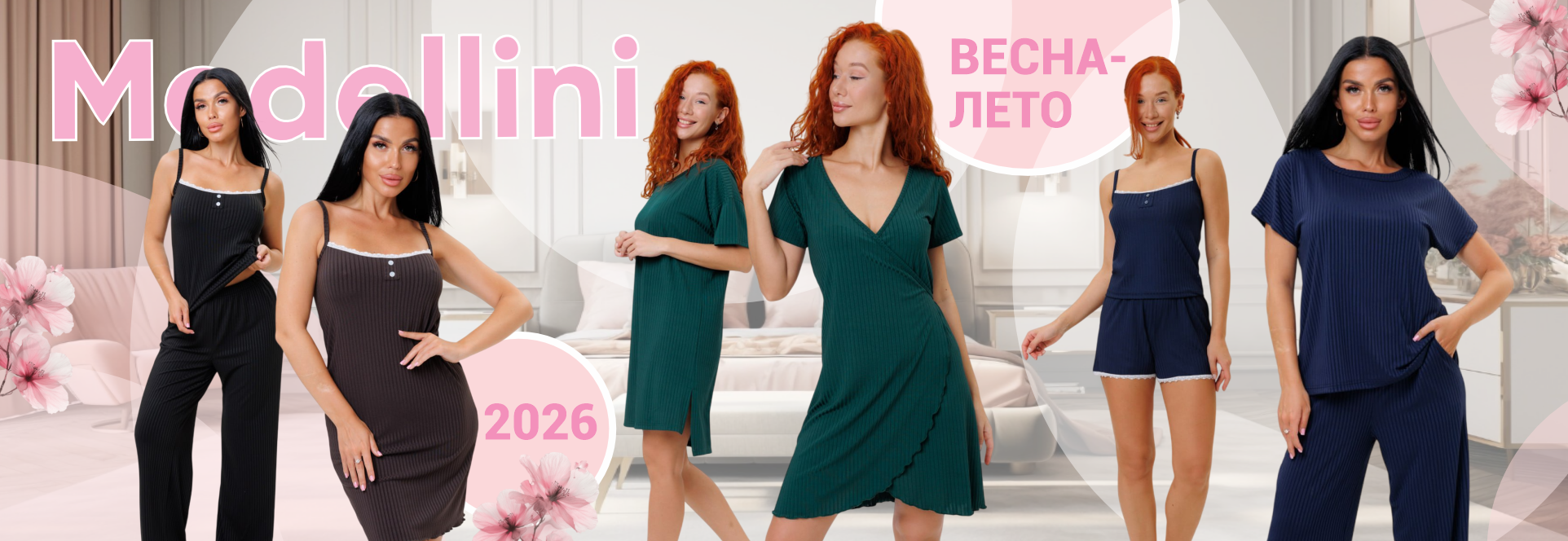 Весна Лето 2026-2