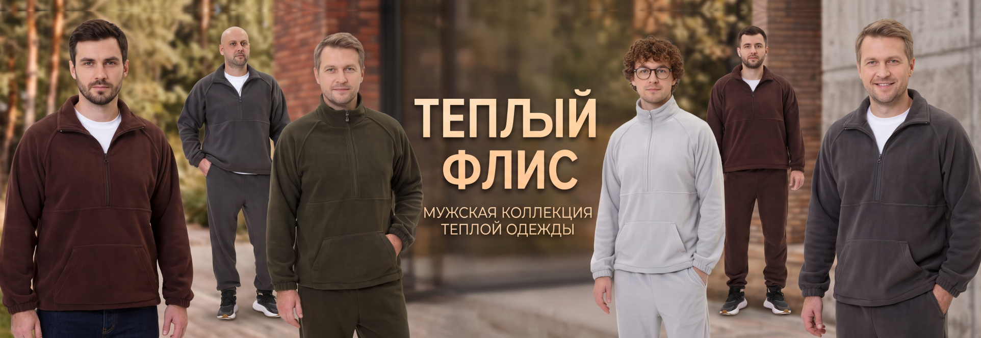 Теплый флис