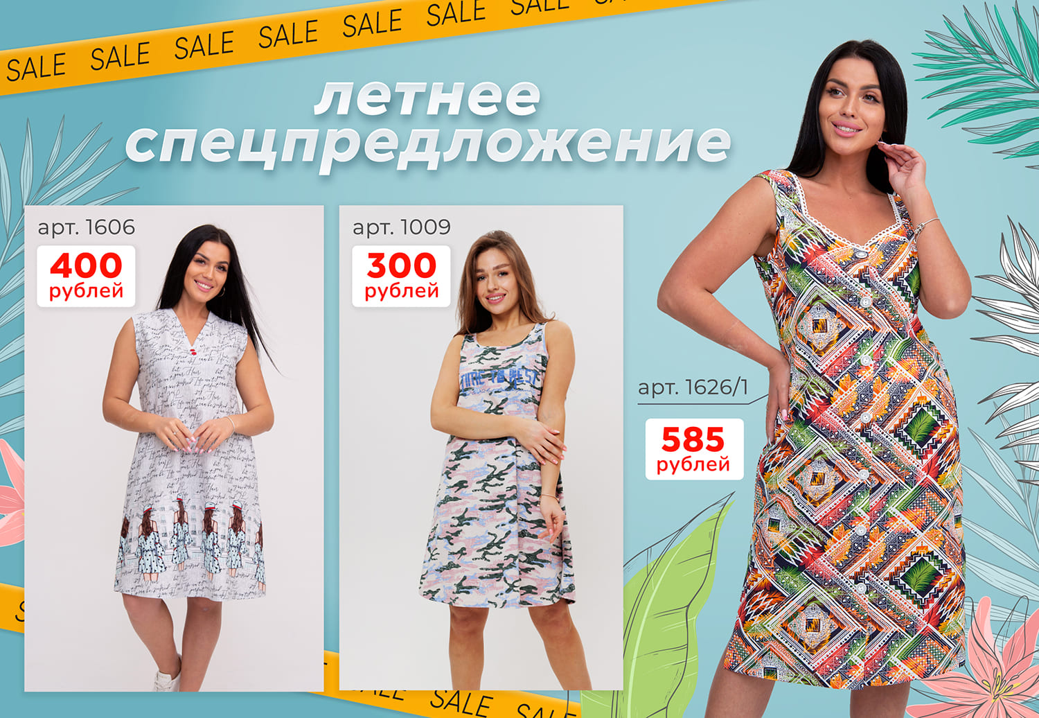 Летнее спецпредложение