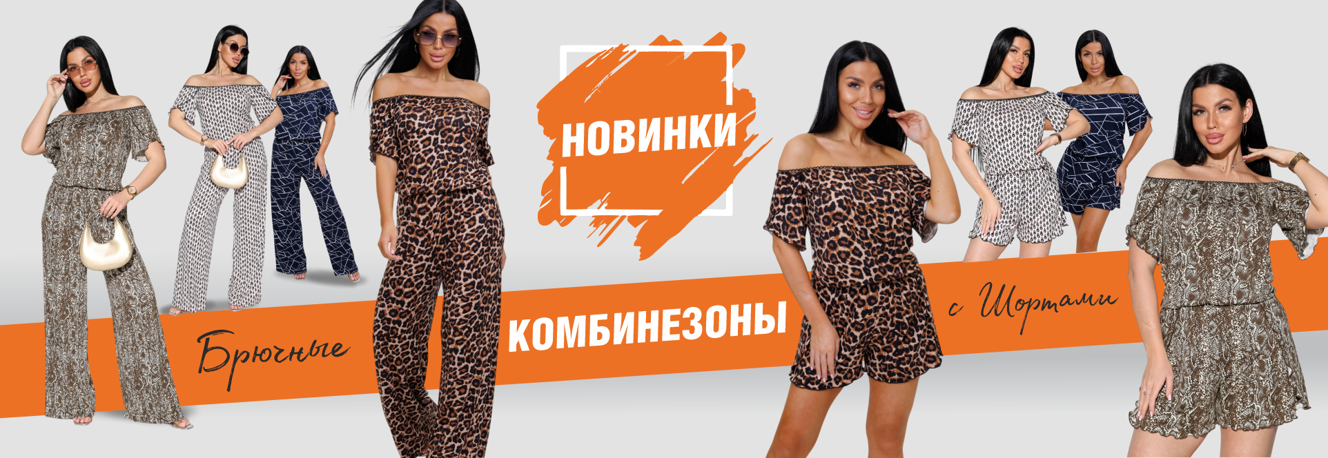 Комбинезоны