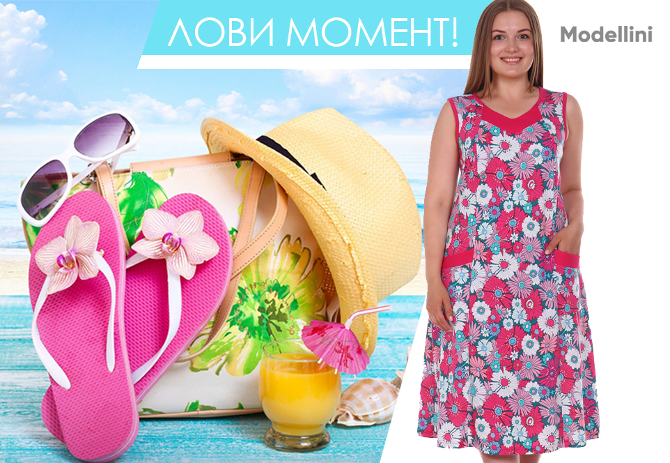 Весна лето 2021_ NEW_ЛОВИ МОМЕНТ4.jpg Весна лето 2021_ NEW_ЛОВИ МОМЕНТ4.jpg