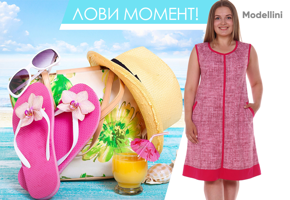 Весна лето 2021_ NEW_ЛОВИ МОМЕНТ_1.jpg Весна лето 2021_ NEW_ЛОВИ МОМЕНТ_1.jpg