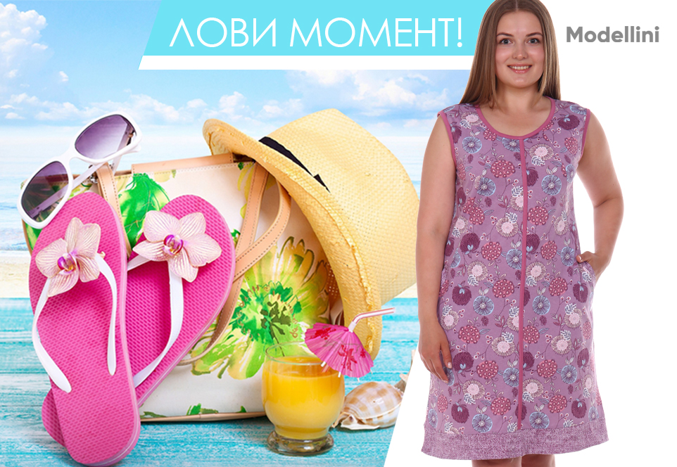 Весна лето 2021_ NEW_ЛОВИ МОМЕНТ6.jpg Весна лето 2021_ NEW_ЛОВИ МОМЕНТ6.jpg