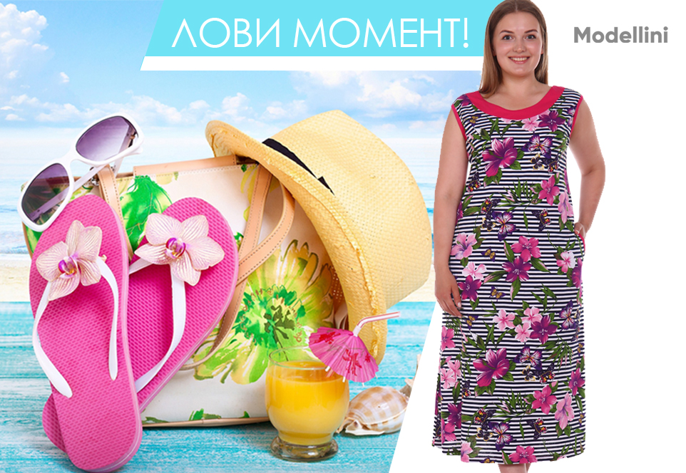 Весна лето 2021_ NEW_ЛОВИ МОМЕНТ5.jpg Весна лето 2021_ NEW_ЛОВИ МОМЕНТ5.jpg