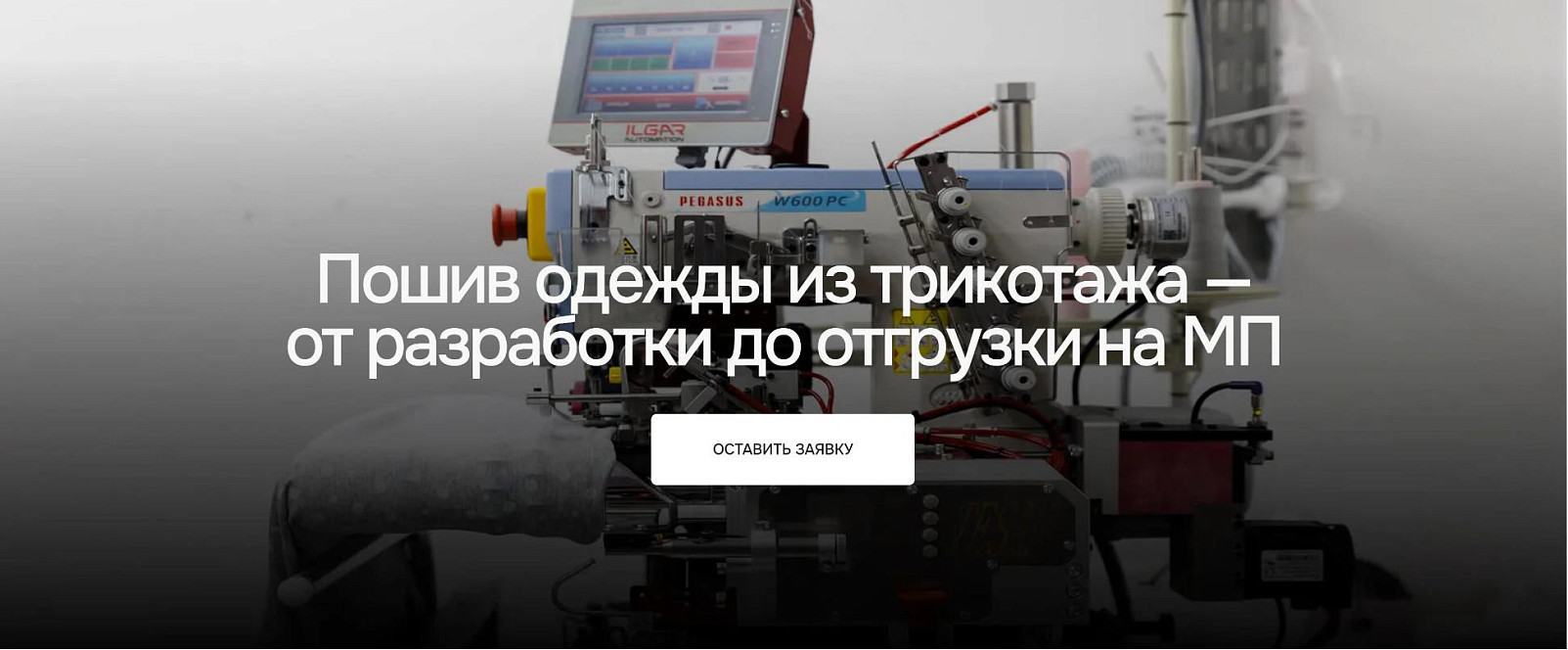 Шьем под заказ